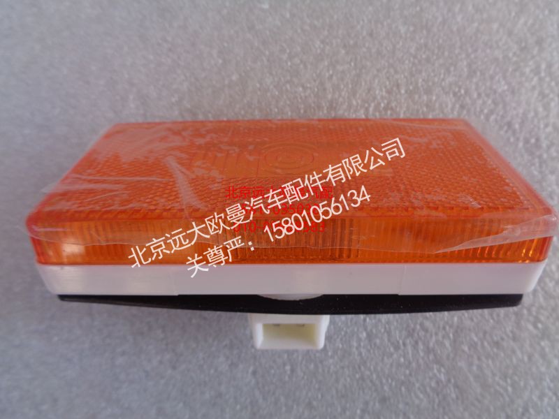 H4365050104A0,侧标志灯总成LED,北京远大欧曼汽车配件有限公司