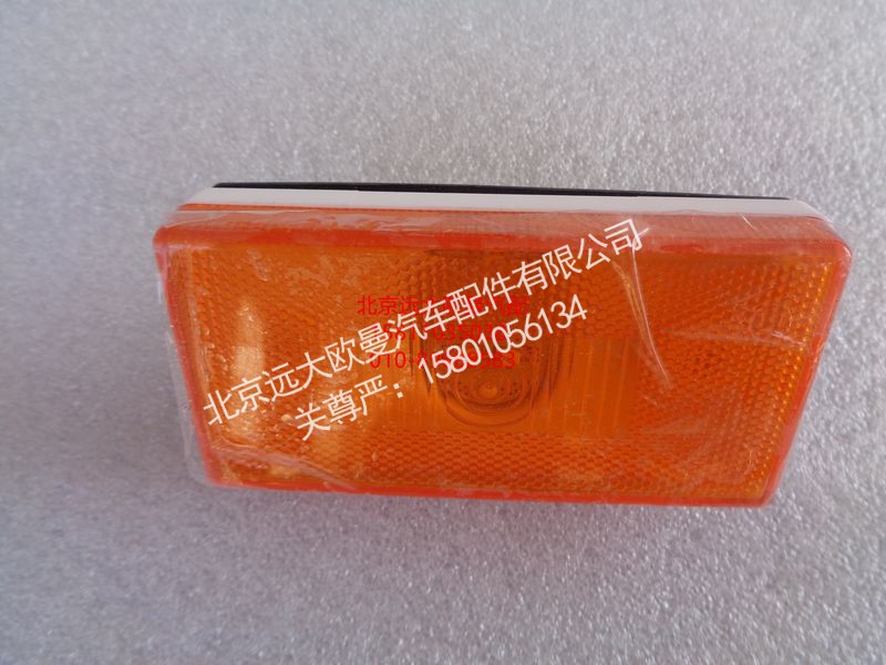 H4365050104A0,侧标志灯总成LED,北京远大欧曼汽车配件有限公司