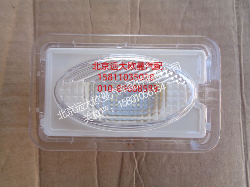 H4371080100A0,踏步灯总成左,北京远大欧曼汽车配件有限公司