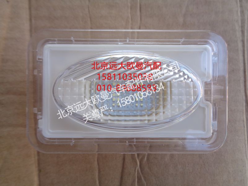 H4371080100A0,踏步灯总成左,北京远大欧曼汽车配件有限公司
