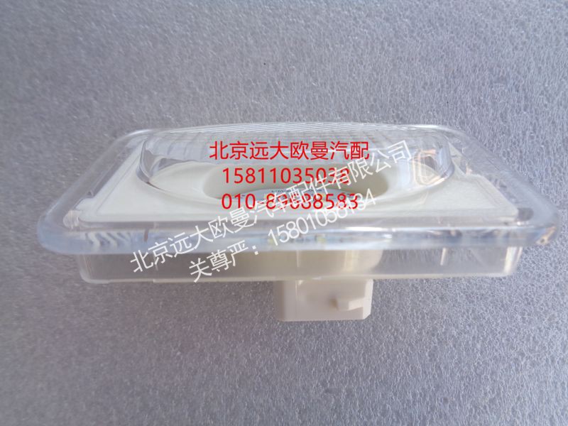 H4371080100A0,踏步灯总成左,北京远大欧曼汽车配件有限公司