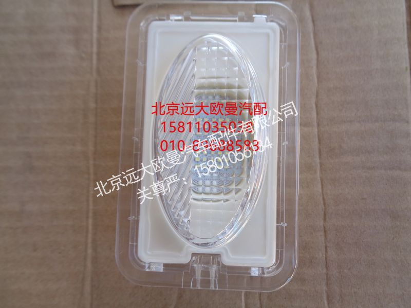 H4371080200A0,踏步灯总成右,北京远大欧曼汽车配件有限公司