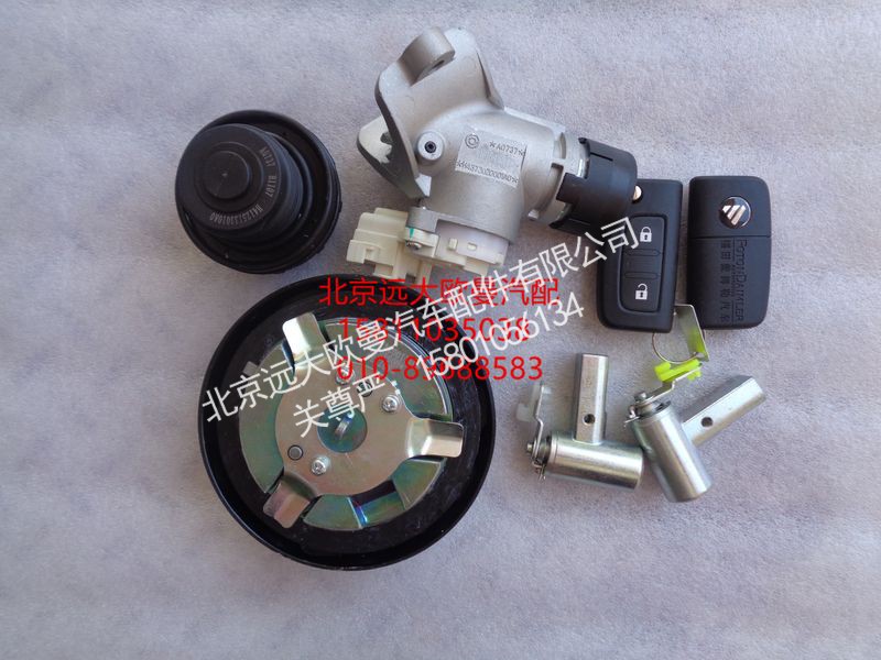H4373020001A0,点火开关带遥控器不带接收器,北京远大欧曼汽车配件有限公司