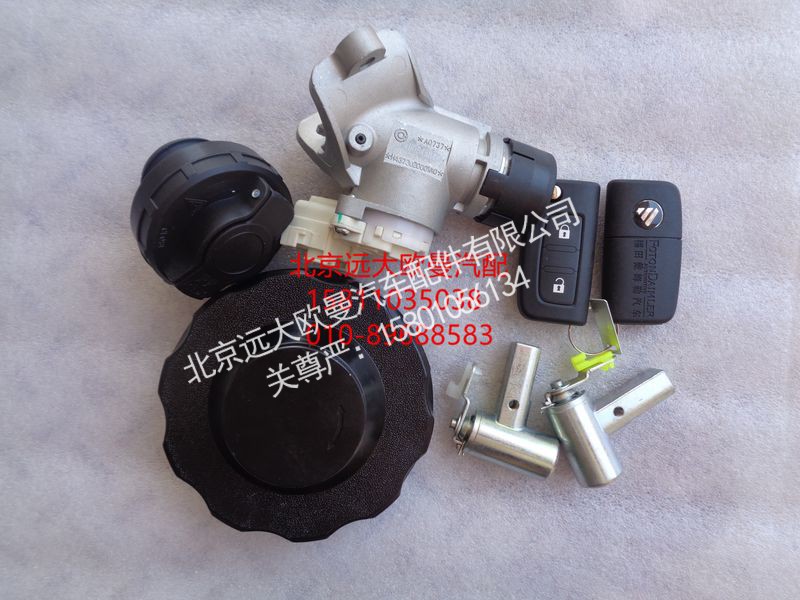 H4373020001A0,点火开关带遥控器不带接收器,北京远大欧曼汽车配件有限公司