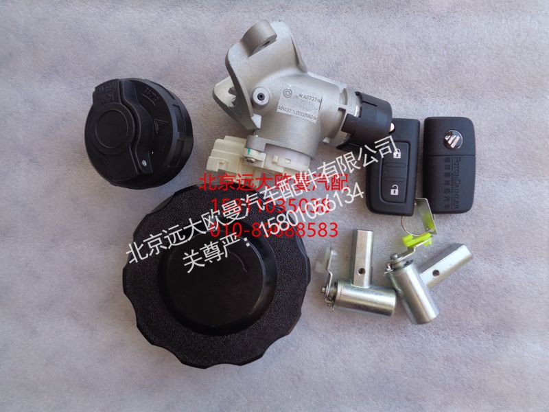 H4373020001A0,点火开关带遥控器不带接收器,北京远大欧曼汽车配件有限公司