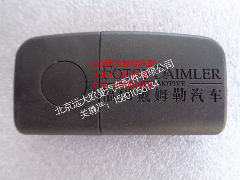 H4373020006A0,遥控器钥匙坯折叠钥匙片,北京远大欧曼汽车配件有限公司