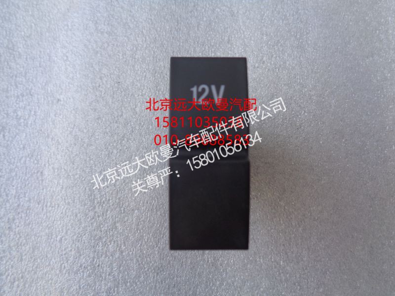 H4373040004A0,12V电源开关,北京远大欧曼汽车配件有限公司