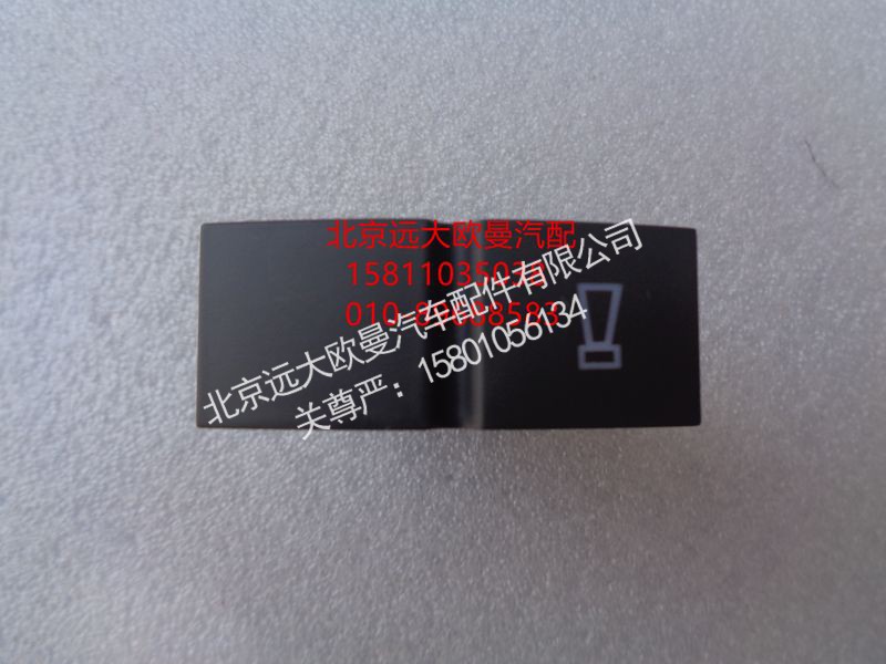 H4373040005A0,电气喇叭转换开关,北京远大欧曼汽车配件有限公司