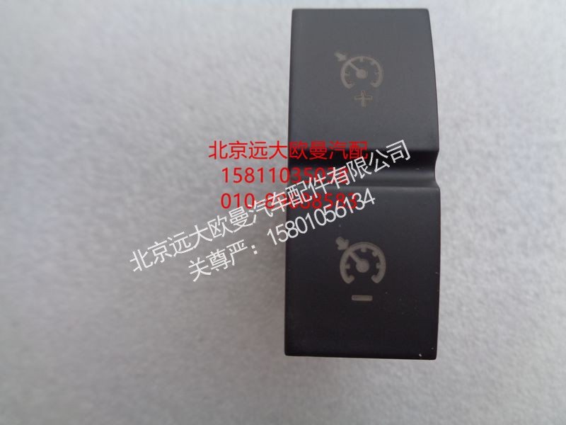 H4373040008A0,巡航+-开关,北京远大欧曼汽车配件有限公司