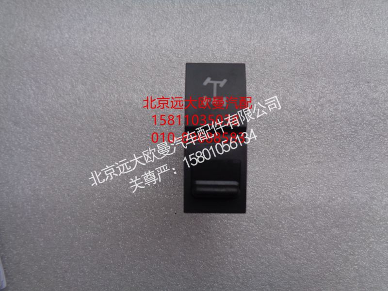 H4373040009A0,轮间差速开关,北京远大欧曼汽车配件有限公司