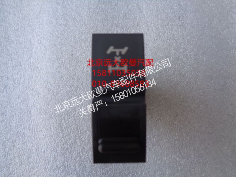 H4373040010A0,轴间差速开关,北京远大欧曼汽车配件有限公司