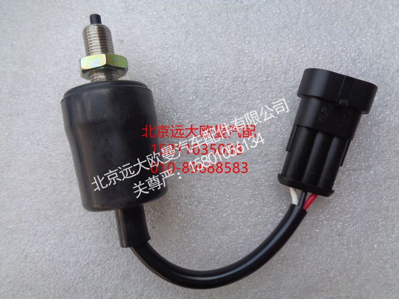 H4373040017A0,踏板行程开关总成,北京远大欧曼汽车配件有限公司