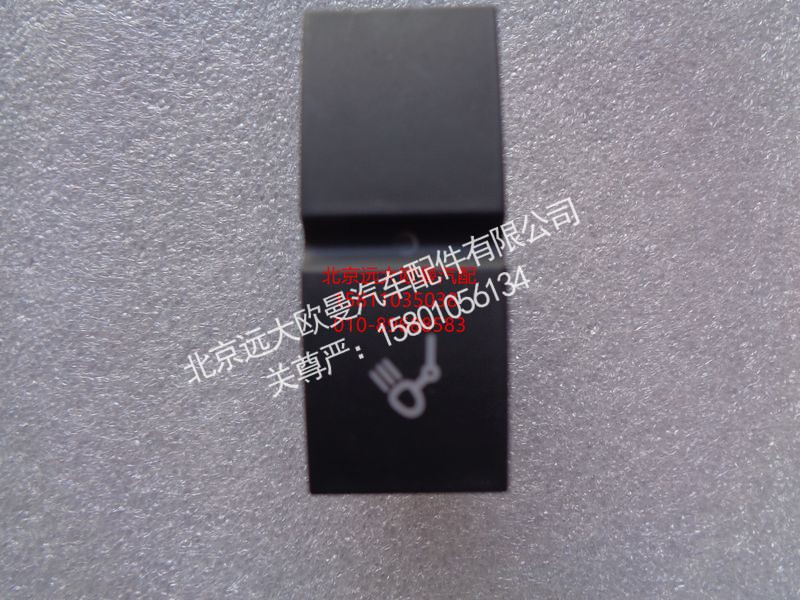 H4373040021A0,后照灯开关,北京远大欧曼汽车配件有限公司