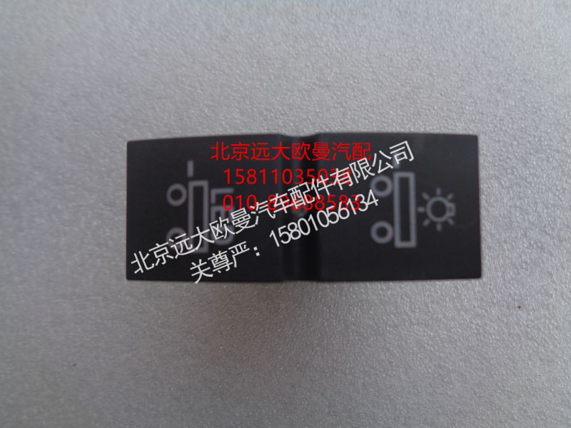 H4373040033A0,挂车功能开关,北京远大欧曼汽车配件有限公司