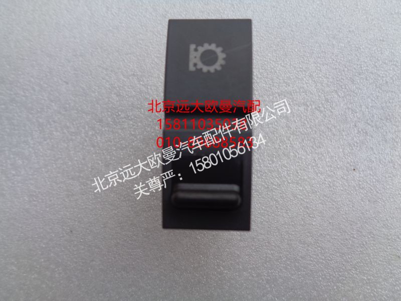 H4373050017A0,空档取力开关,北京远大欧曼汽车配件有限公司