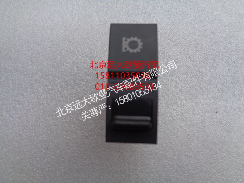H4373050017A0,空档取力开关,北京远大欧曼汽车配件有限公司