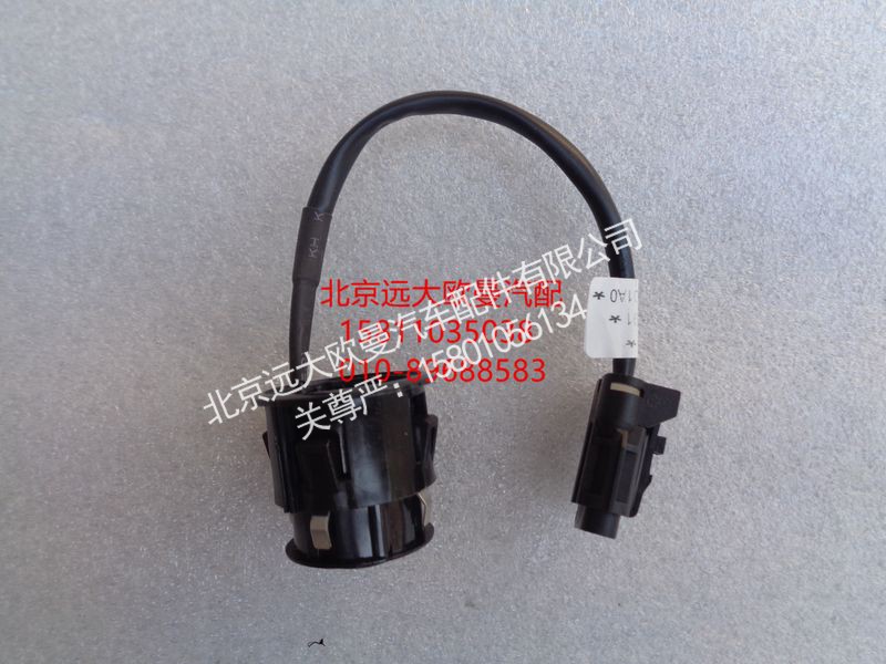 H4378030001A0,倒车雷达探头总成,北京远大欧曼汽车配件有限公司