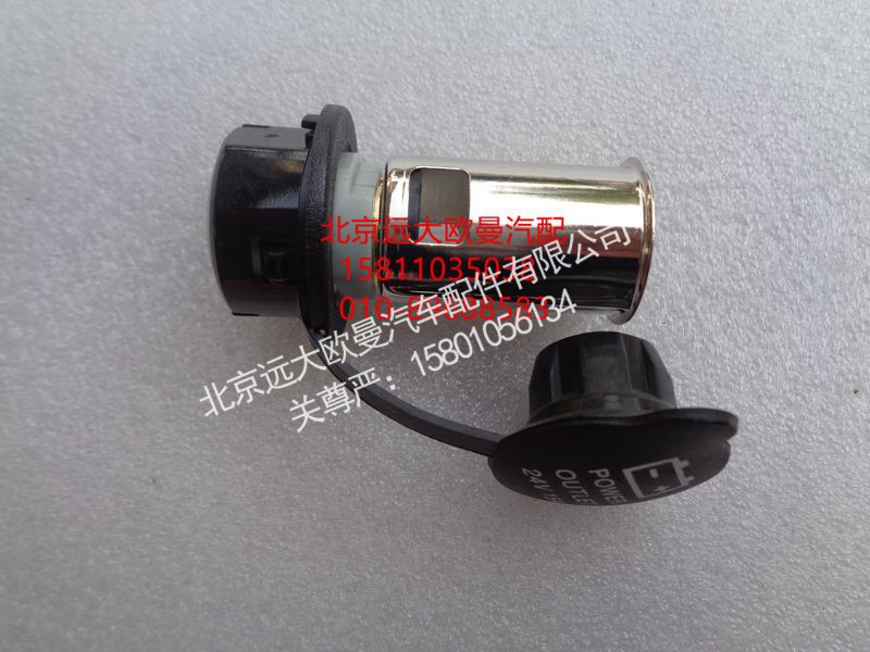 H4378070001A0,24V电源插座,北京远大欧曼汽车配件有限公司