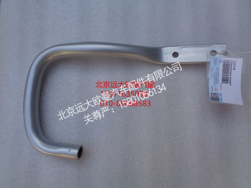 H4426020401A0,主扶手管,北京远大欧曼汽车配件有限公司