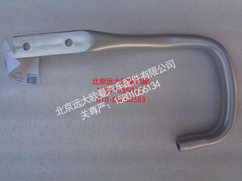 H4426020401A0,主扶手管,北京远大欧曼汽车配件有限公司