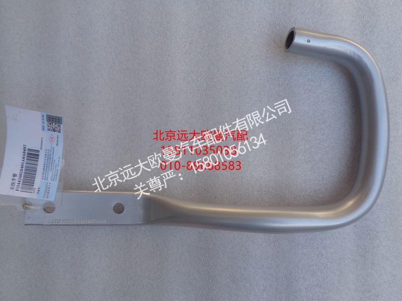 H4426020401A0,主扶手管,北京远大欧曼汽车配件有限公司