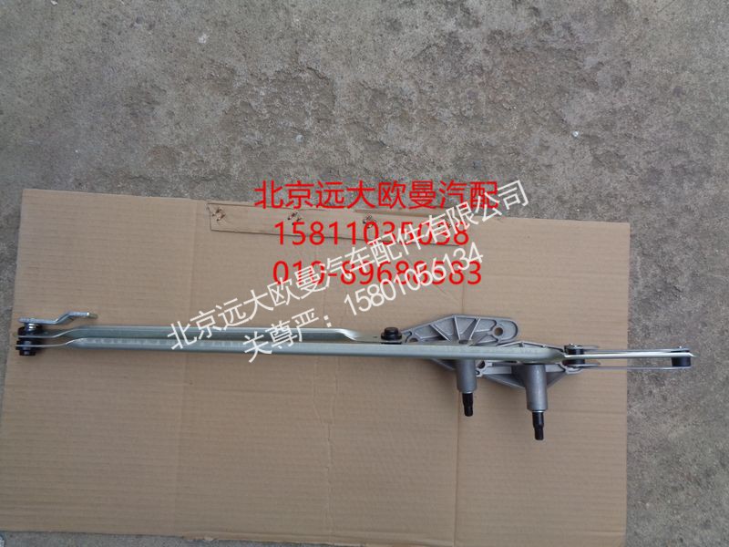 H4525010001A0,雨刮连动杆总成,北京远大欧曼汽车配件有限公司
