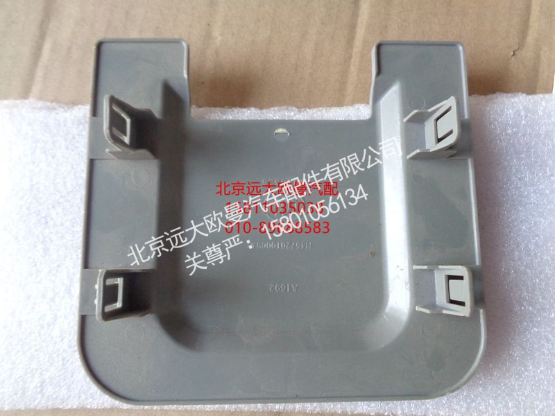 H4572010009A0,后顶棚堵盖,北京远大欧曼汽车配件有限公司