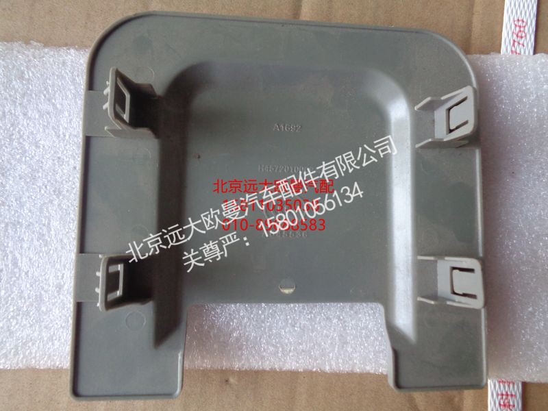 H4572010009A0,后顶棚堵盖,北京远大欧曼汽车配件有限公司