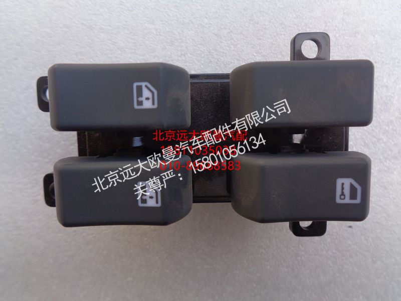H4793020000A0,司机门控开关总成,北京远大欧曼汽车配件有限公司