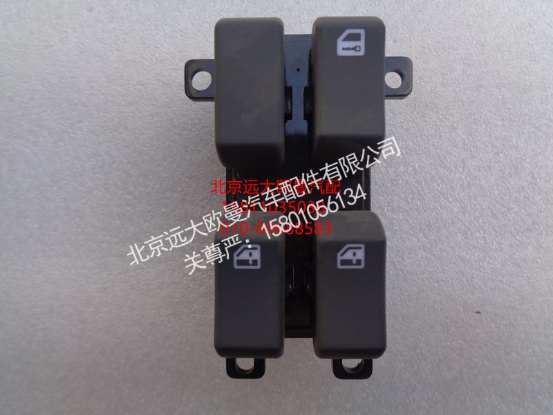 H4793020000A0,司机门控开关总成,北京远大欧曼汽车配件有限公司