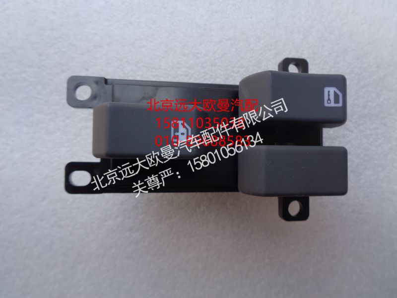 H4793020101A0,副司机门控开关,北京远大欧曼汽车配件有限公司