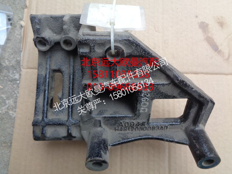 H4812050003A0,压缩机支架,北京远大欧曼汽车配件有限公司
