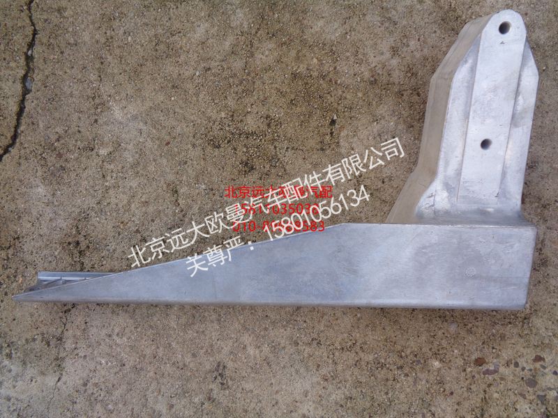 H4831010043A0,下防护装置左连接支架,北京远大欧曼汽车配件有限公司