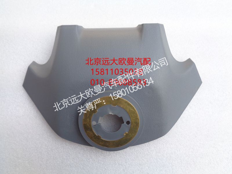 ,方向盘喇叭片奇兵2280,北京远大欧曼汽车配件有限公司