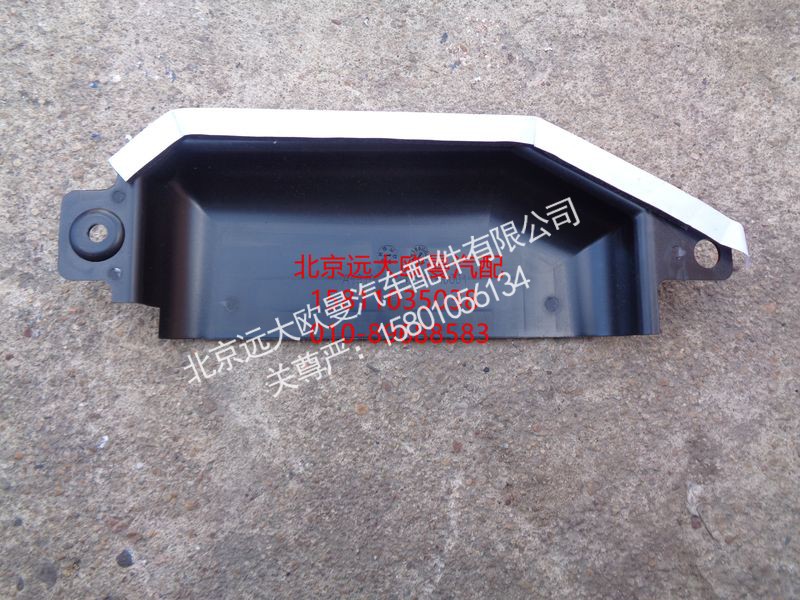 1B249531H0001,防雨帘,北京远大欧曼汽车配件有限公司