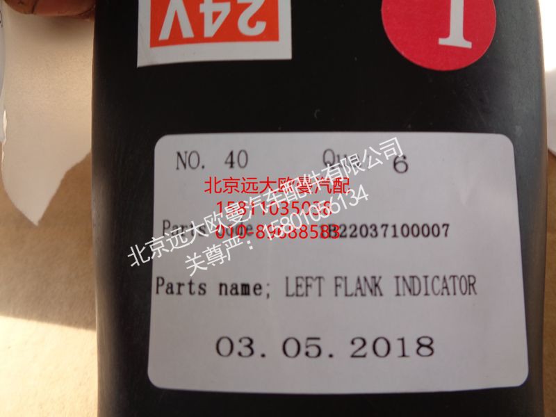 1B22037100007,左视廓灯,北京远大欧曼汽车配件有限公司