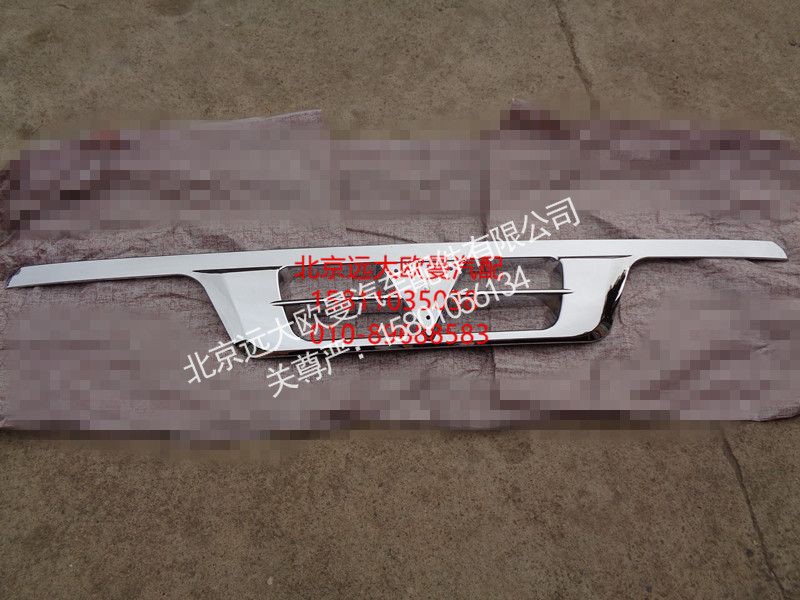 1B22053100011,散熱器隔柵奇兵,北京遠(yuǎn)大歐曼汽車配件有限公司