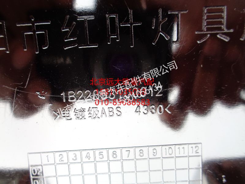 1B22053100011,散熱器隔柵奇兵,北京遠(yuǎn)大歐曼汽車配件有限公司
