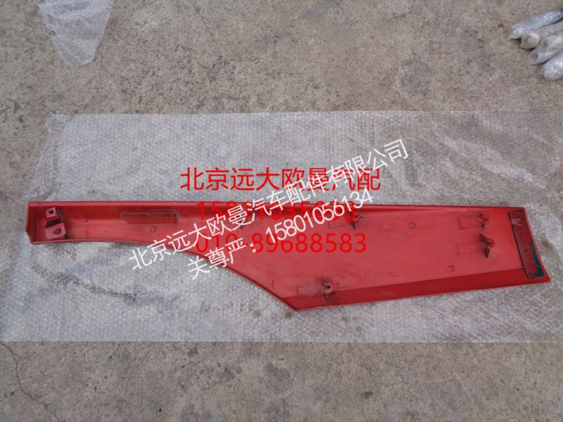 1B22061200020,车门下饰板左奇兵,北京远大欧曼汽车配件有限公司