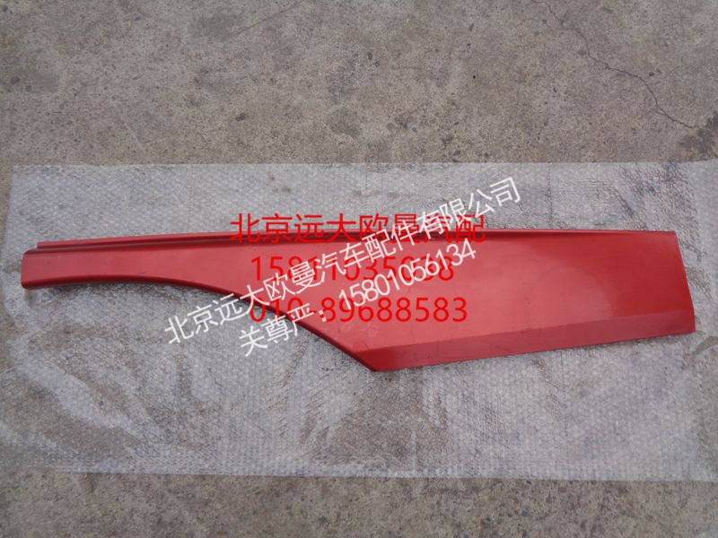 1B22061200030,车门下饰板右奇兵,北京远大欧曼汽车配件有限公司