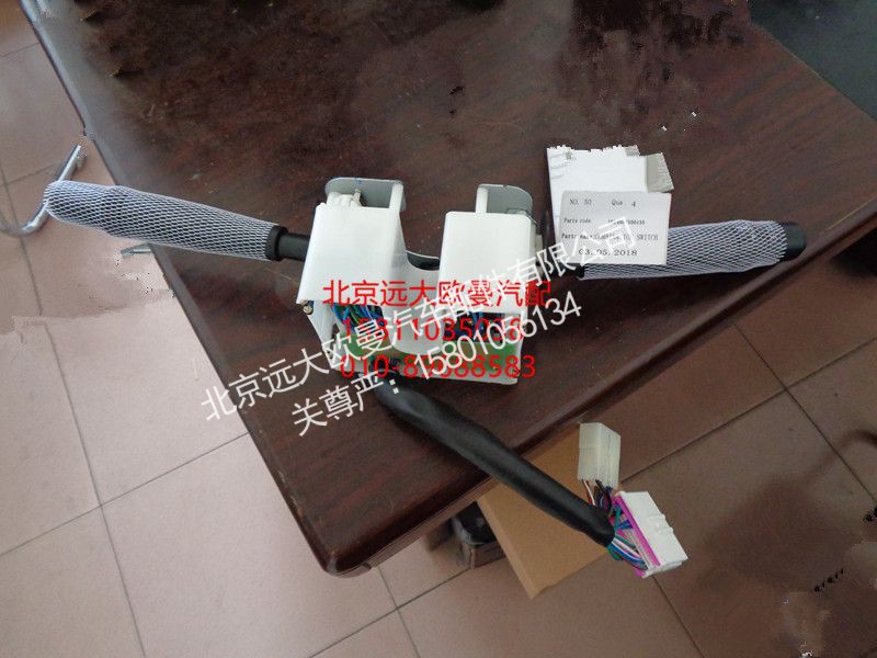 1B24937300135,组合开关总成,北京远大欧曼汽车配件有限公司