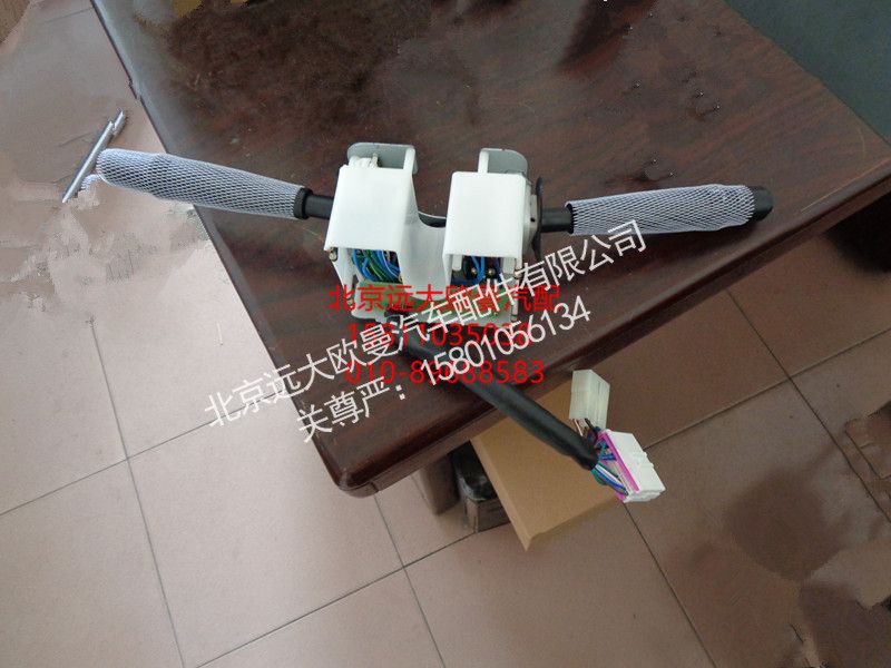 1B24937300135,组合开关总成,北京远大欧曼汽车配件有限公司