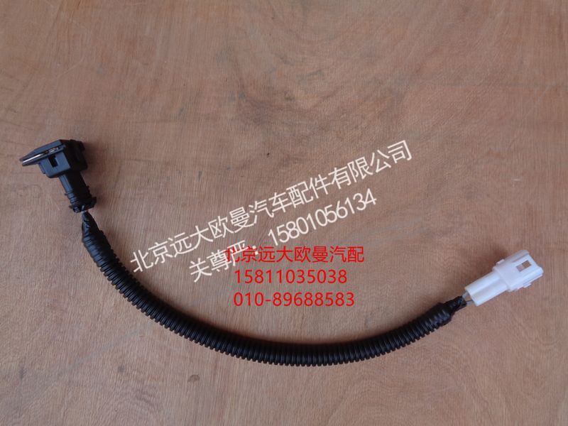 1B24937680312,里程表传感器过渡连接线,北京远大欧曼汽车配件有限公司