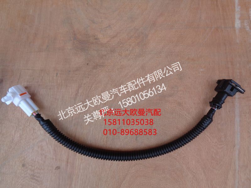 1B24937680312,里程表传感器过渡连接线,北京远大欧曼汽车配件有限公司