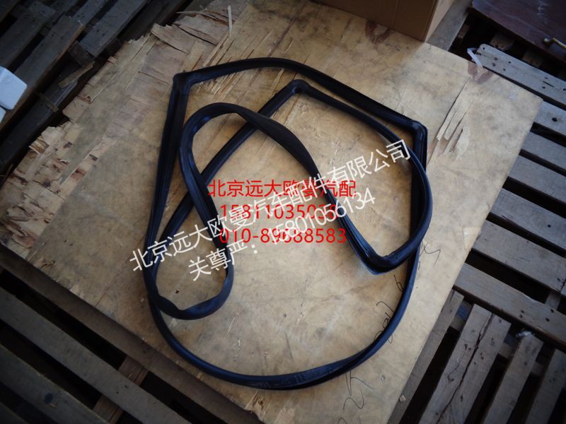 1B24952100012,前风窗玻璃密封条,北京远大欧曼汽车配件有限公司