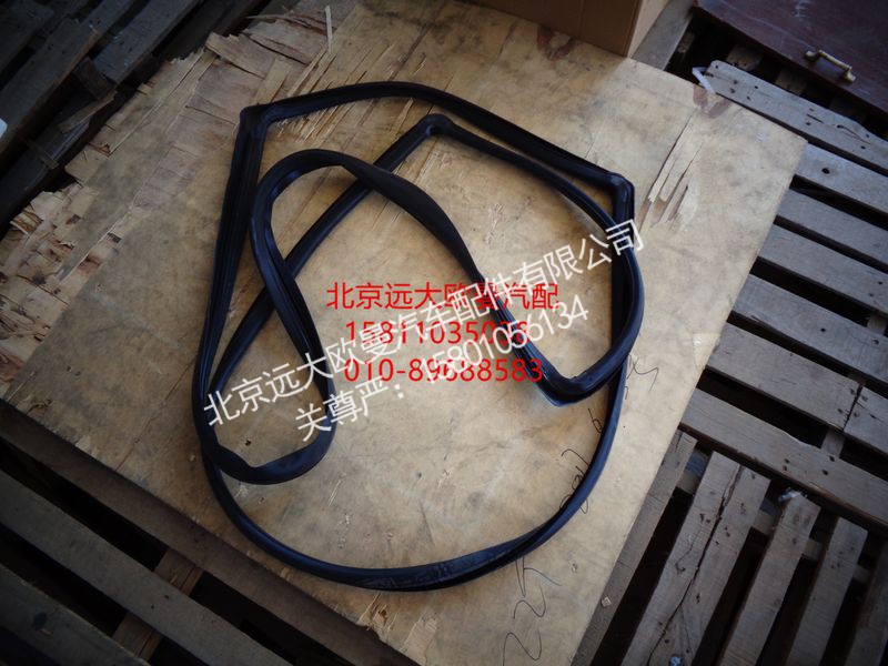 1B24952100012,前风窗玻璃密封条,北京远大欧曼汽车配件有限公司