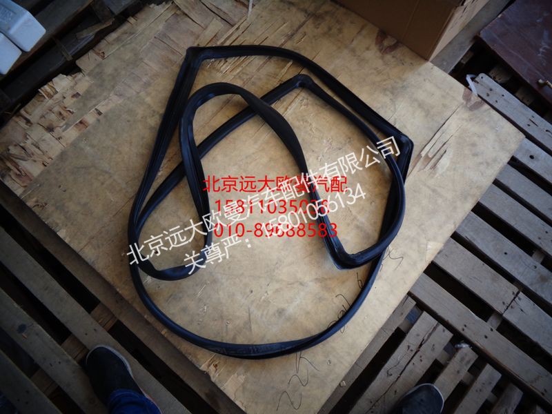 1B24952100012,前风窗玻璃密封条,北京远大欧曼汽车配件有限公司
