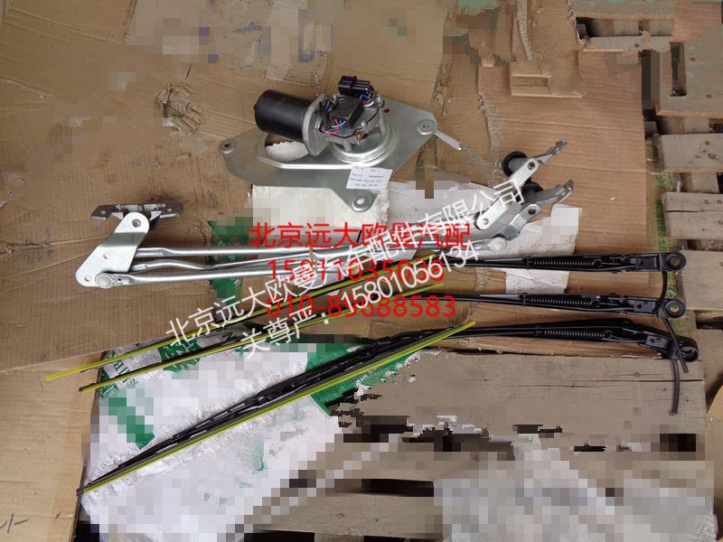 1B24952500001,刮水器总成,北京远大欧曼汽车配件有限公司