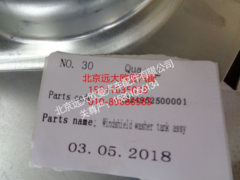 1B24952500001,刮水器总成,北京远大欧曼汽车配件有限公司