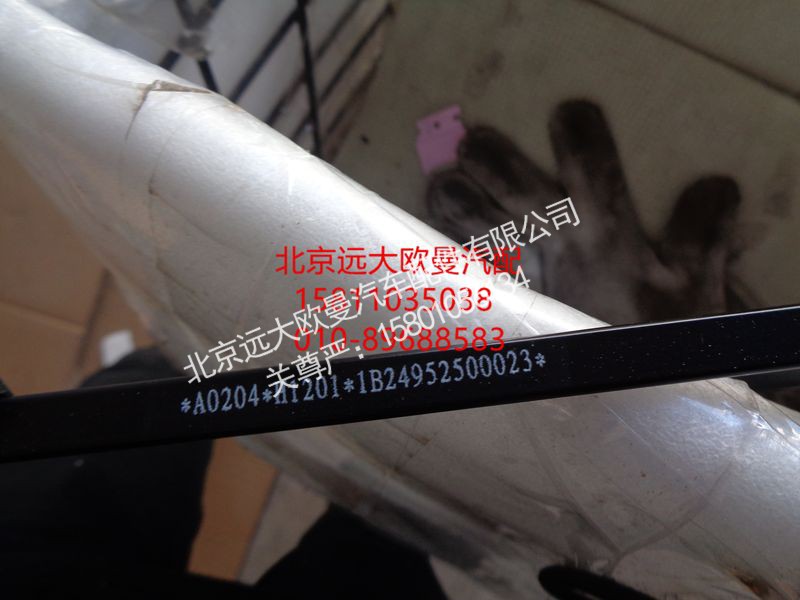 1B24952500023,雨刷臂及片总成(右 28为臂30为片）,北京远大欧曼汽车配件有限公司